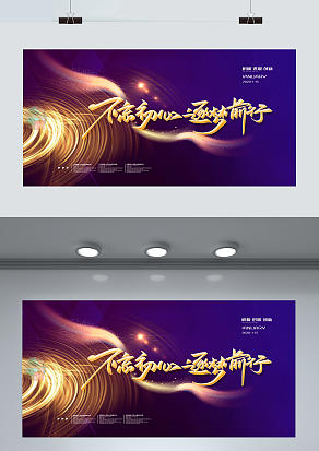 2021公司庆典 不忘初心 筑梦前行