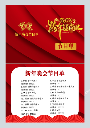 跨年巨献春晚节目单