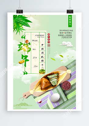 农历五月初五端午节小清新节日海报设计