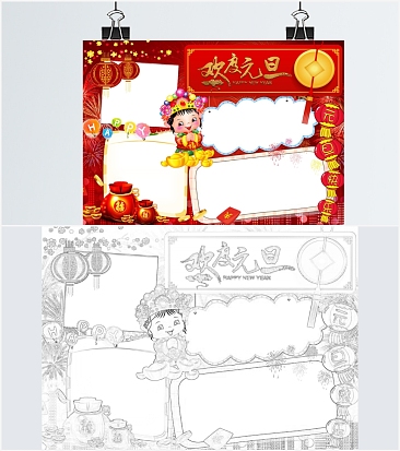 喜庆欢度元旦手抄报word模板