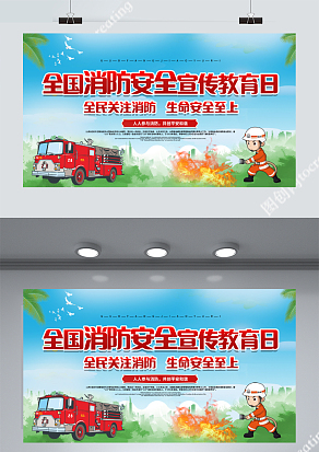 国防教育日展板