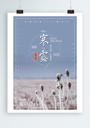 草色多寒露，虫声拟故乡