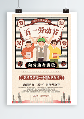 五一劳动节向劳动者致敬