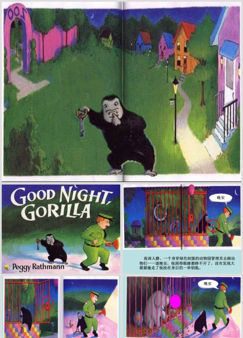 《晚安大猩猩》绘本故事PPT