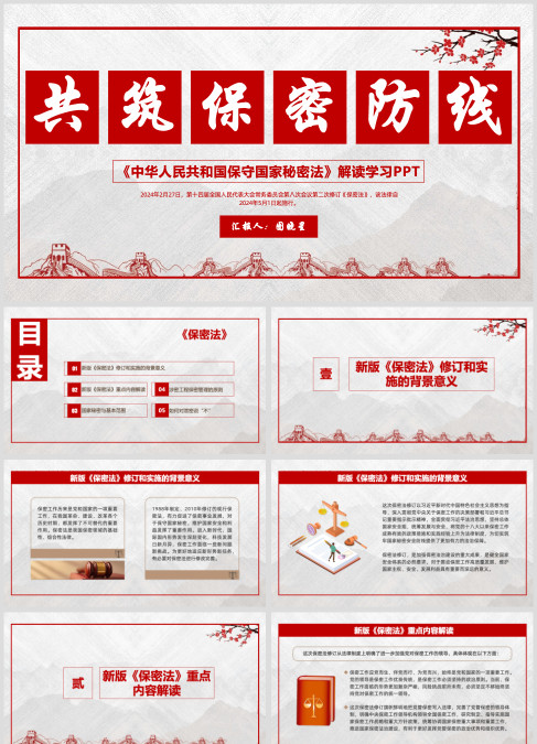 共筑保密防线 ,公民人人有责,保密法解读