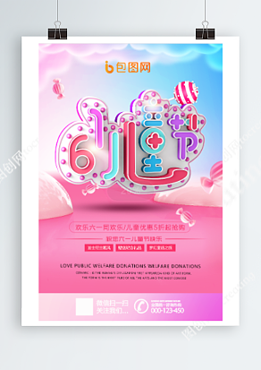欢乐六一儿童节 儿童优惠五折起主题海报