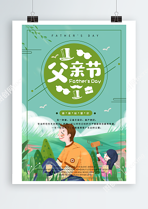 给爸爸捶背的小时候回忆满满主题父亲节卡通海报