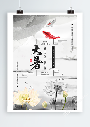 中国传统节气之大暑