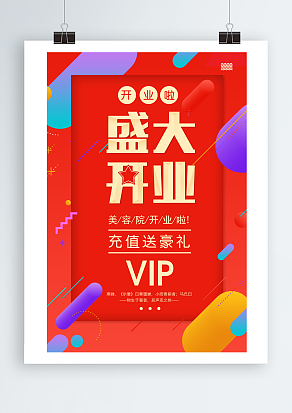 美容院开业大酬宾