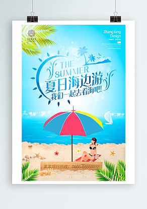 夏日海边游，我们一起去看海吧