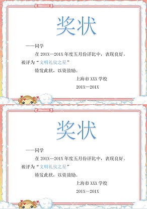 文明礼仪之星奖状