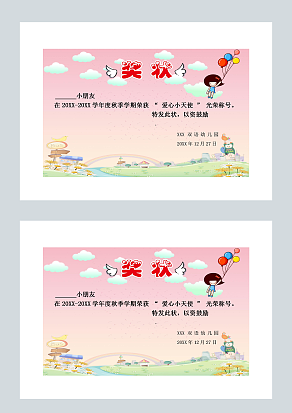 卡通创意儿童奖状word模板