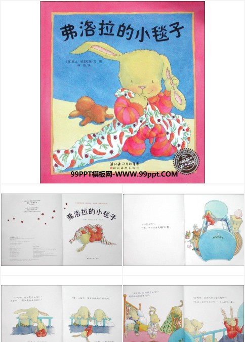 幼儿绘本故事弗洛拉的小毯子PPT课件