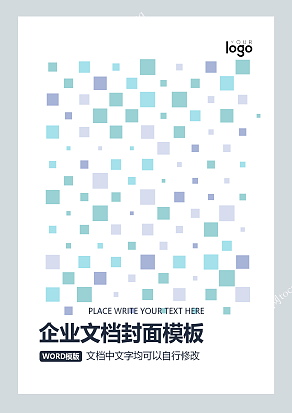 商务风格晶格企业文档封面