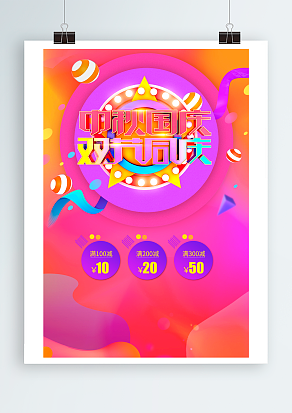 中秋国庆 双节同庆 全家团聚