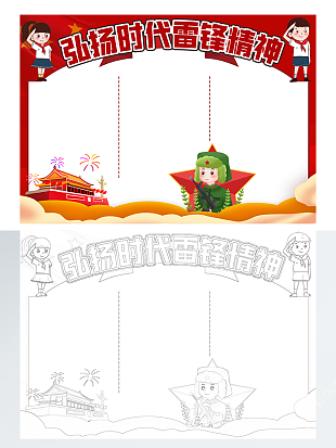 弘扬时代雷锋精神