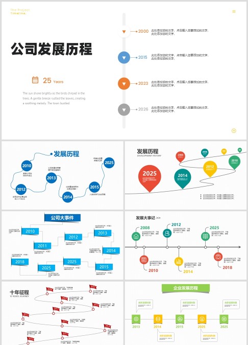 时间轴公司发展历程企业大事记ppt模板