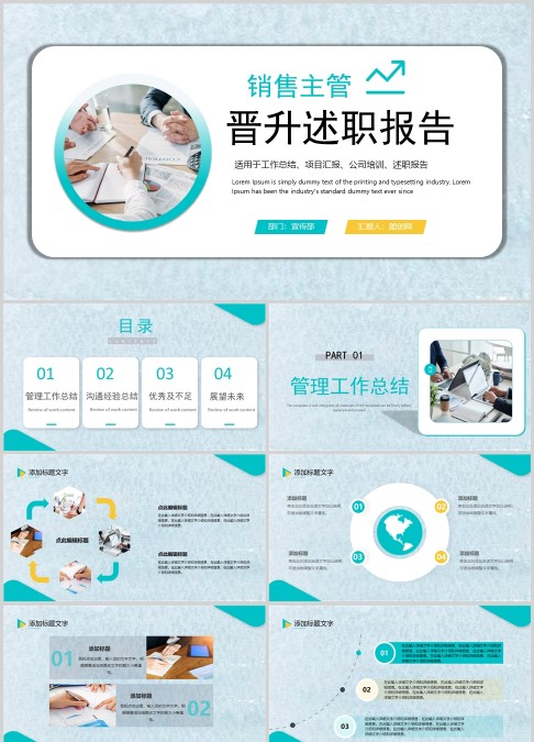 绿色简约风销售主管晋升述职报告PPT模板