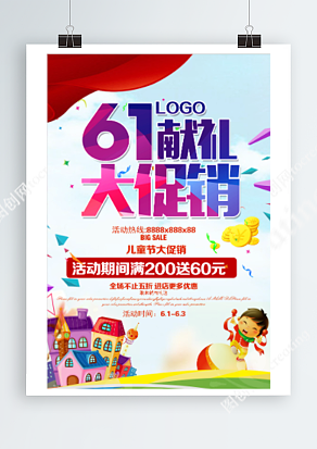 六一献礼大促销 全场不止5折 进店更多优惠