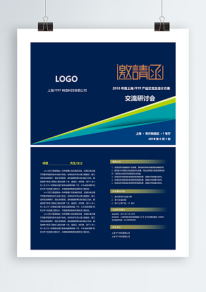 双页版简约大气邀请函