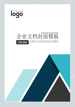 多边形拼接商务风企业文档封面模板