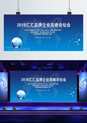 企业高峰论坛
