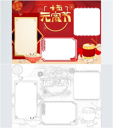 元宵节喜庆手抄报word模板