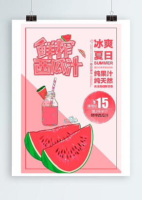 鲜榨西瓜汁：冰爽夏日，纯天然，纯果汁