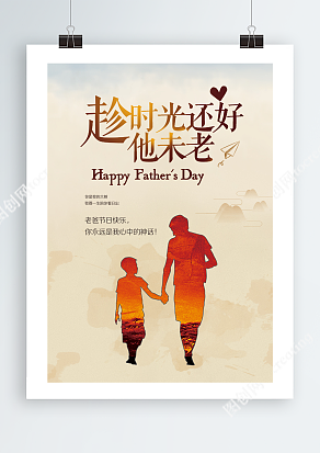 爸爸牵着孩子的手的背影父亲节主题海报