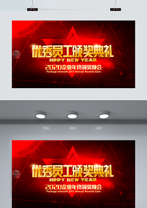 2021企业优秀员工颁奖典礼