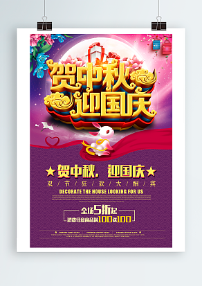 贺中秋 迎国庆 全场优惠