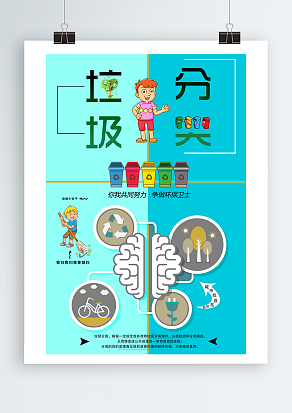 你我共同努力，争做环保卫士