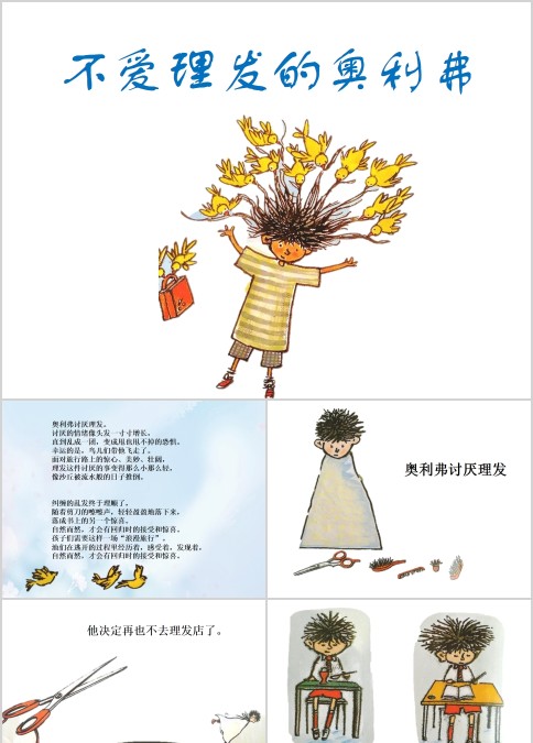 不爱理发的奥利弗