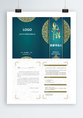 “名家书法”书法协会活动邀请函