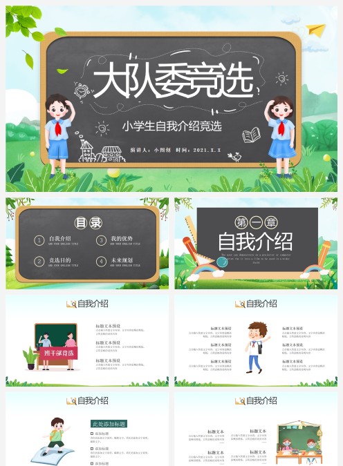 卡通通用大队委竞选ppt