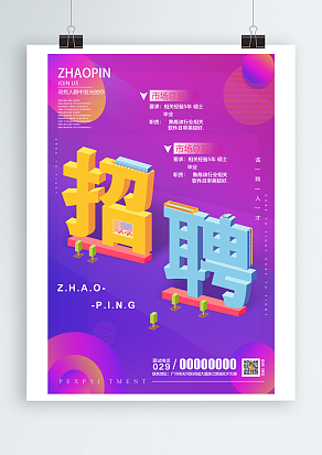 2020招聘寻找人群中发光的你