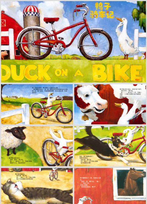 鸭子骑车记幼儿园绘本故事PPT模板