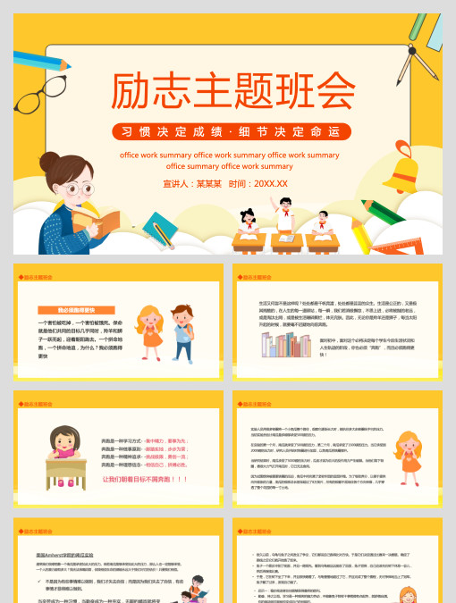 励志主题班会习惯决定成绩·节决定命运动态PPT