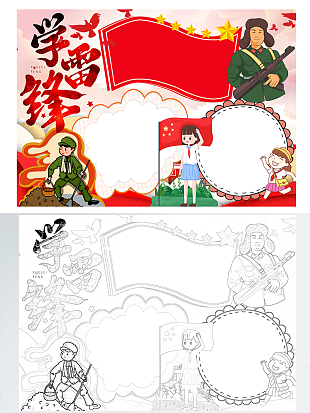 学习雷锋好榜样手抄报