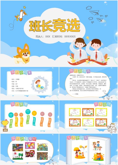 小学生班干部竞选自我介绍ppt