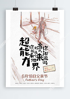 放学和爸爸一起蹦蹦跳跳回家的小时候父亲节主题海报