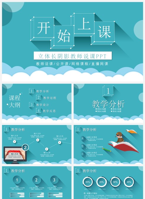 蓝色立体长阴影教师说课PPT