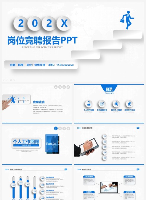 蓝色经典岗位竞聘述职报告PPT