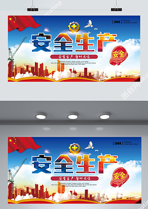 红色大气安全生产海报宣传ppt