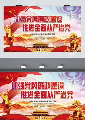 加强党风廉政建设 推进全面从严治党