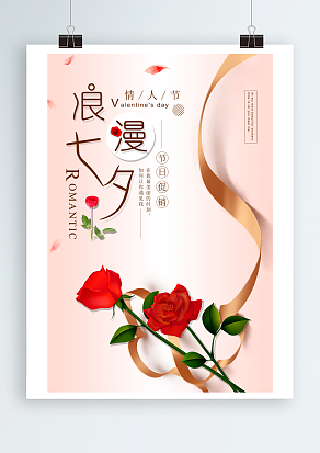 红色浪漫七夕情人节，与你相伴