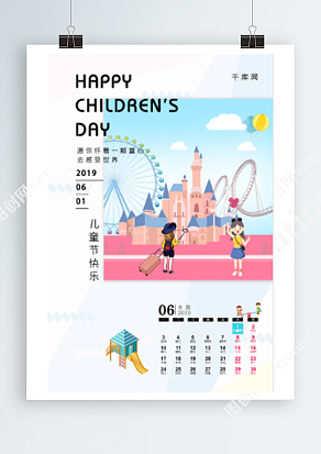 愿你怀着一颗童心去感受世界梦幻游乐场背景插画