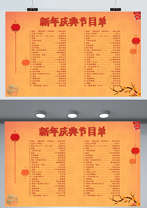 新年庆典节目单 新春快乐