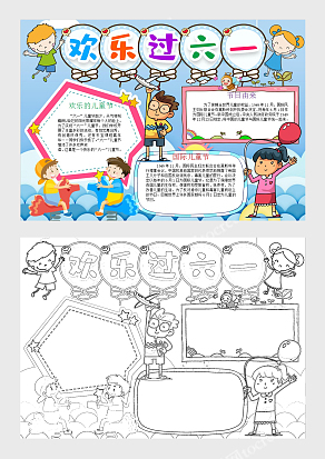 蓝色创意六一儿童节电子小报