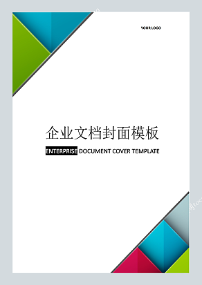 拼接方块创意风格企业文档封面模板